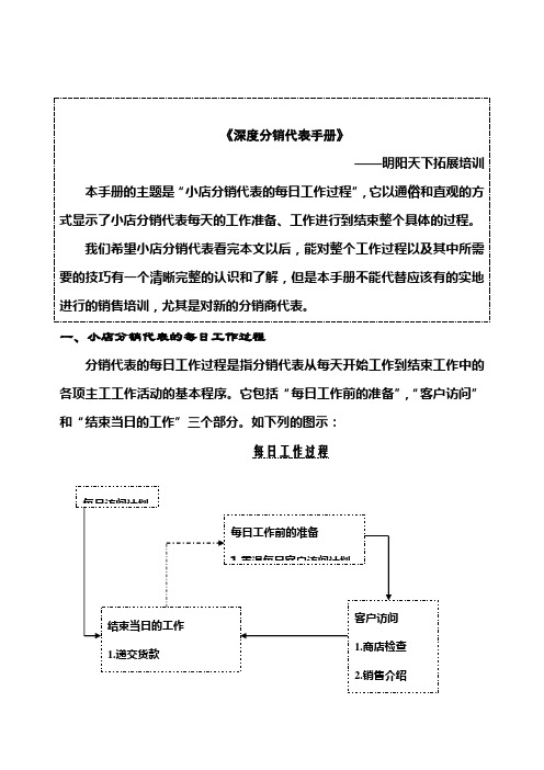 宝洁深度分销代表手册