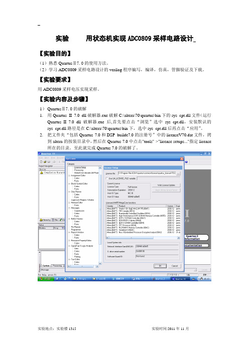 EDA  用状态机实现ADC0809采样电路设计