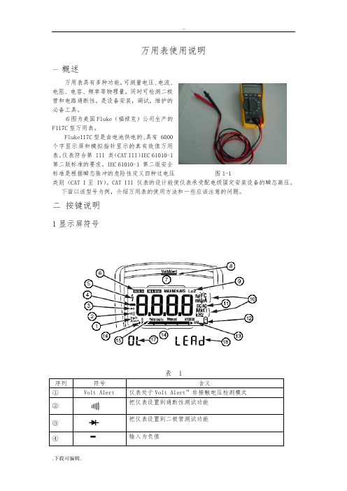 Fluke万用表使用说明书