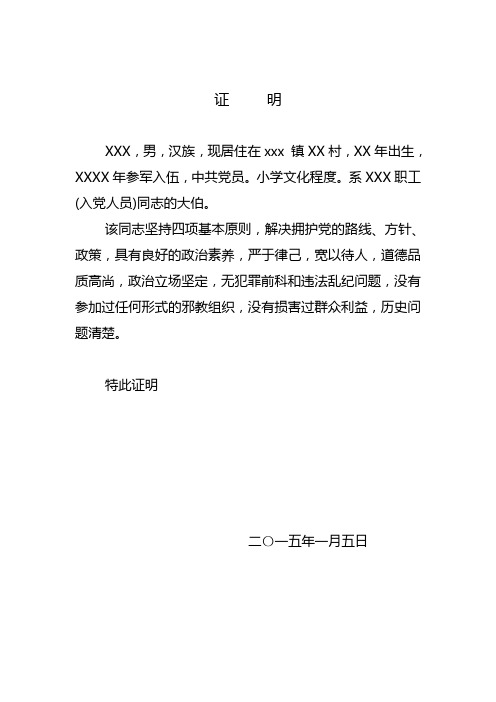 入党时亲属政审材料