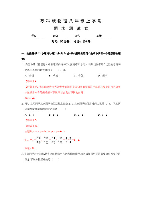 苏科版物理八年级上册《期末考试试卷》含答案