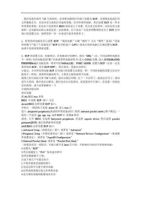 750喷绘机打印停滞或中断解决方案