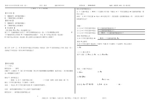 (word完整版)高中数学选修2-3导学案,正规模版1.2