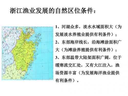 第二节农业区位因素与农业地域类型