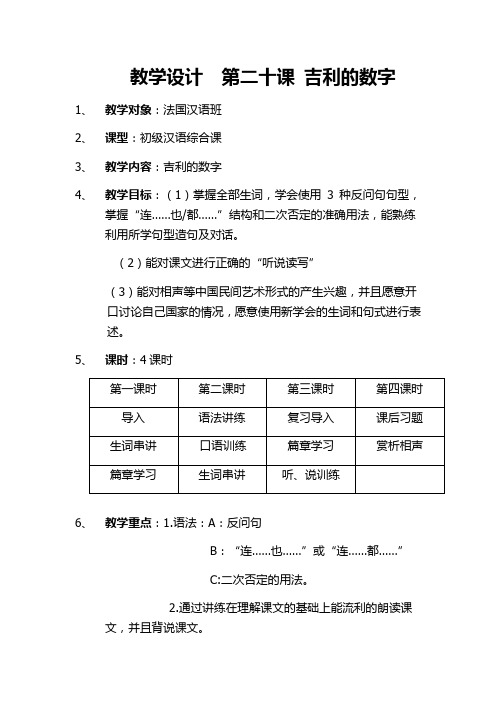 第二十课 吉利的数字(建议版)