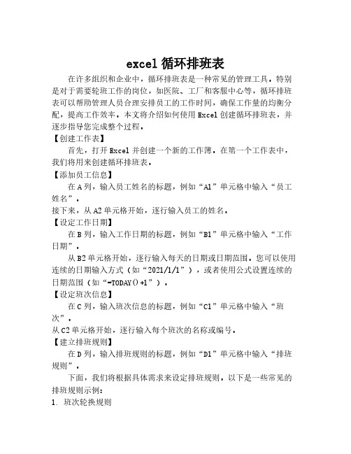 excel循环排班表