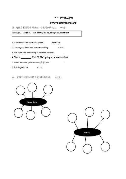 教科版广州小学六年级下学期英语期末测试卷(含答案)