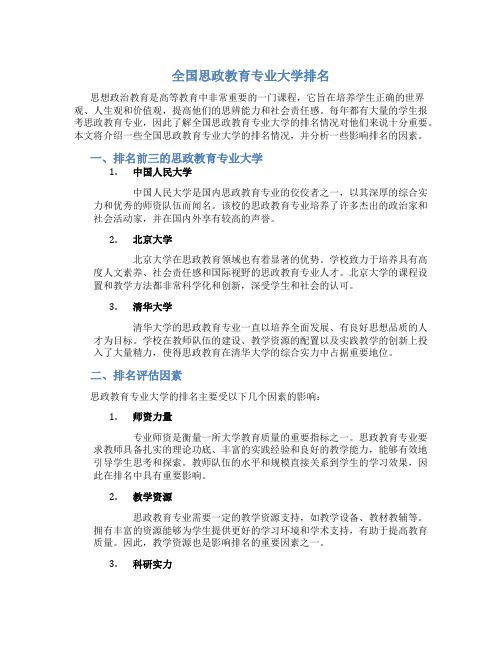 全国思政教育专业大学排名