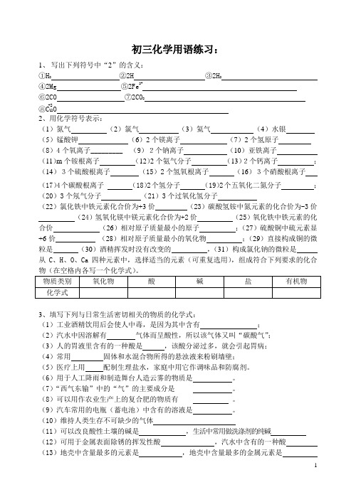 初三化学用语练习：