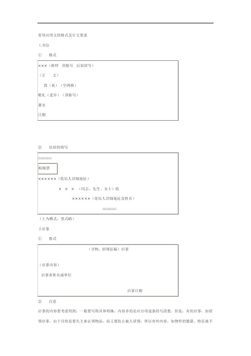 常用应用文的格式及行文要求