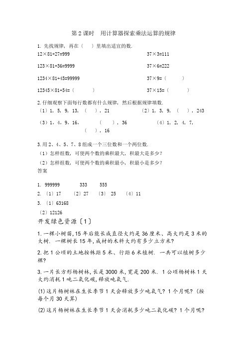 word版青岛版小学数学《用计算器探索乘法运算的规律》配套练习(附答案)