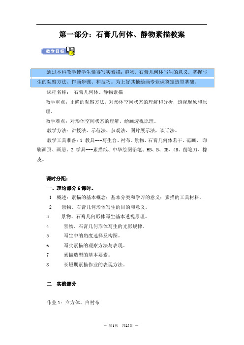 石膏几何体、静物素描教案
