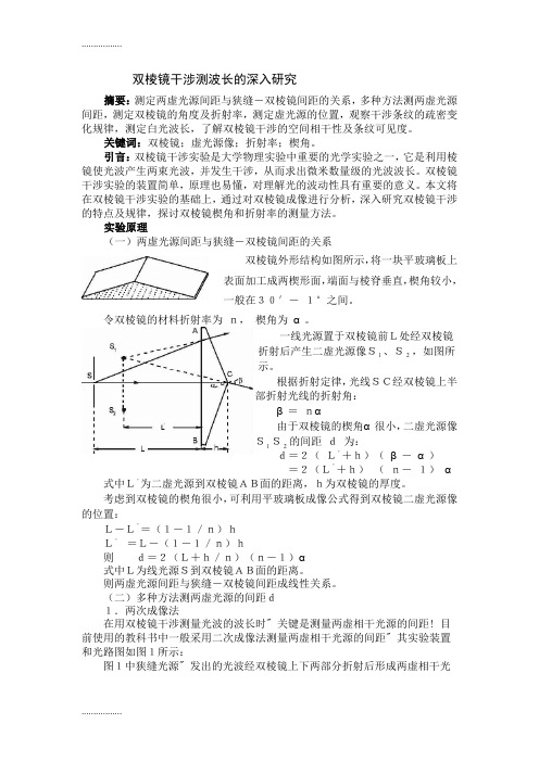 (整理)光学设计实验论文