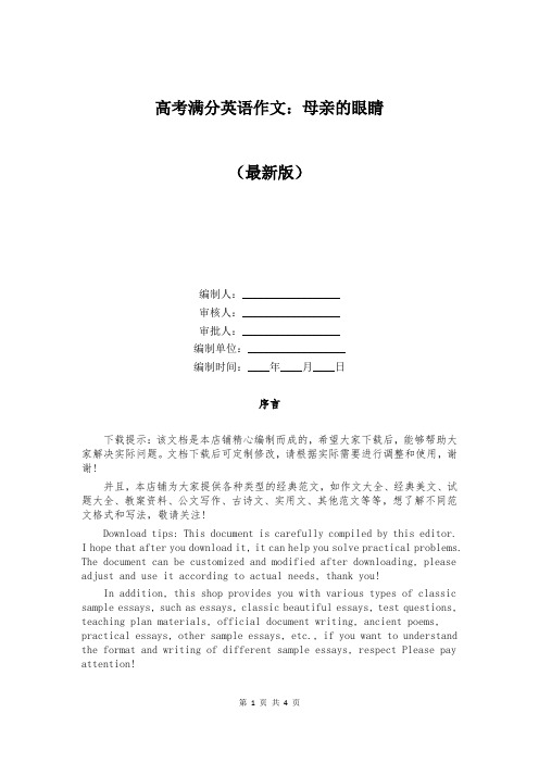 高考满分英语作文:母亲的眼睛