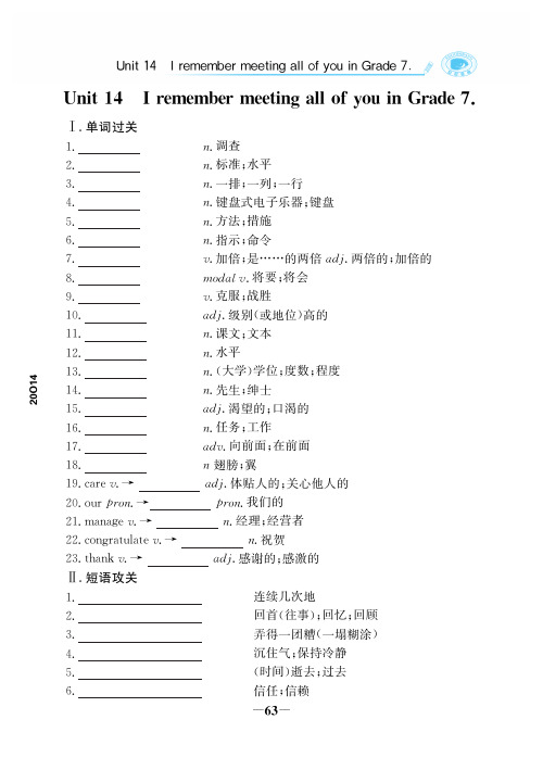 20版初中英语《金榜学案》九全人教：册子反 Unit 14