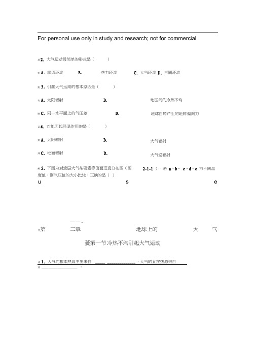 高一地理冷热不均引起大气运动练习题及答案