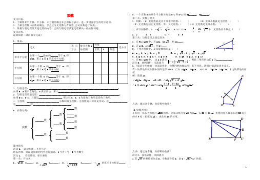 八年级数学下册 7.8 实数学案 (新版)青岛版