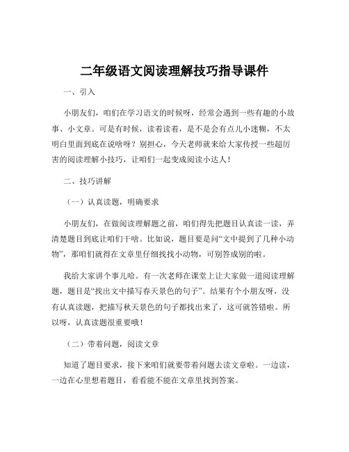 二年级语文阅读理解技巧指导课件