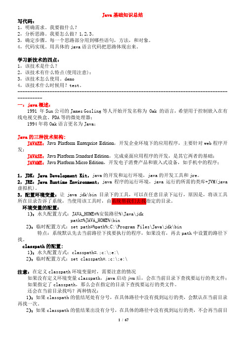 java基础知识点归纳总结