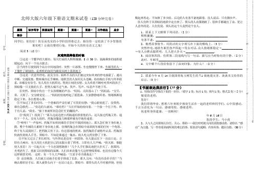 2019-2020年北师大版六年级下册语文期末试卷