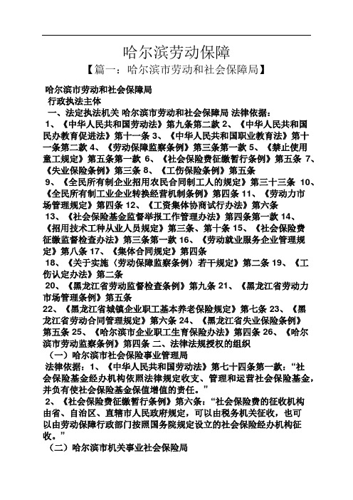 劳动作文之哈尔滨劳动保障