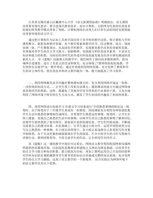 《蓝鲸》网络课堂教学反思