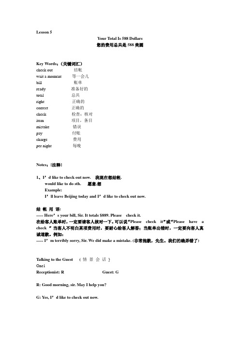 旅游饭店职业英语初级Lesson 5