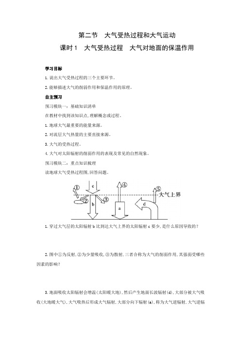 学案5：2.2.1大气的受热过程　大气对地面的保温作用