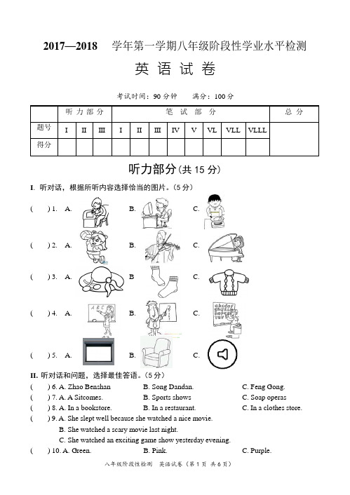 2017-2018学年八年级上册(人教版)期中英语试题含答案