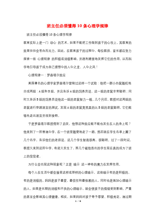 班主任必须懂得10条心理学规律