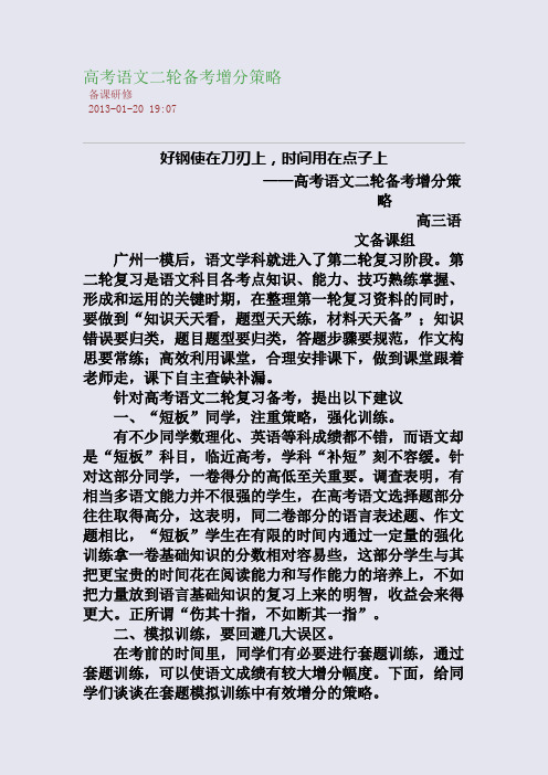 高考语文二轮备考增分策略