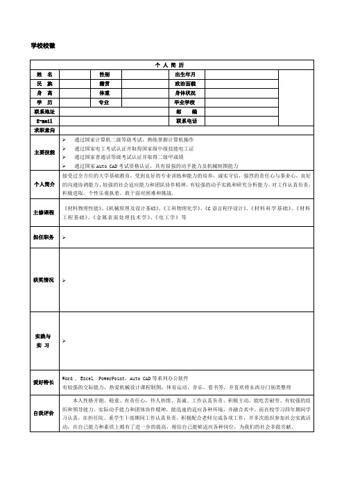 个人简历(一页)