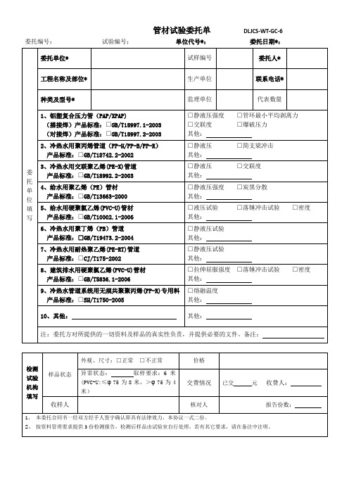 管材试验委托单