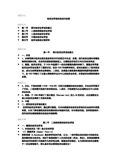 经济法学说的形成与发展1008