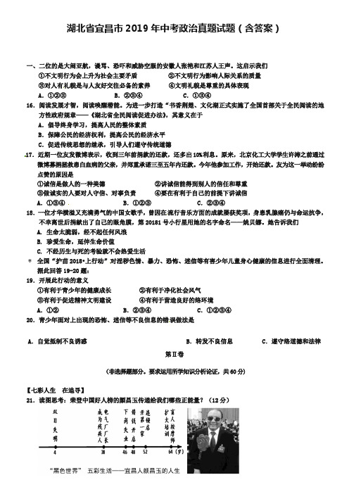 湖北省宜昌市2019年中考政治真题试题(含答案)