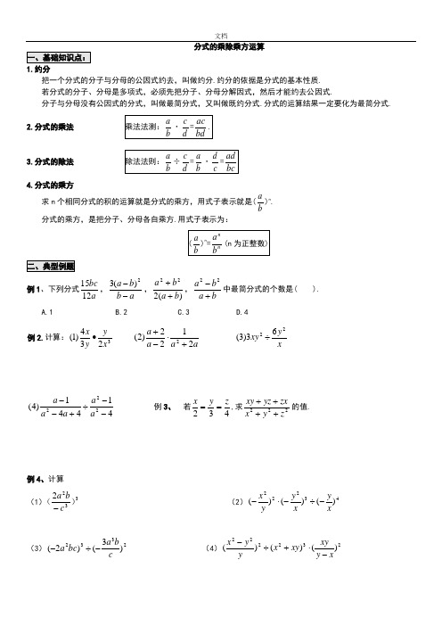 分式混合运算专题练习(经典集合)