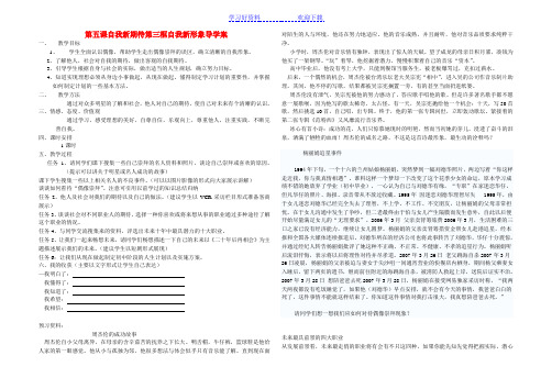 七年级政治上册 第五课第三框自我新形象导学案 人教新课标版