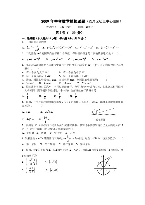 广州市荔湾区中考模拟试题及答案