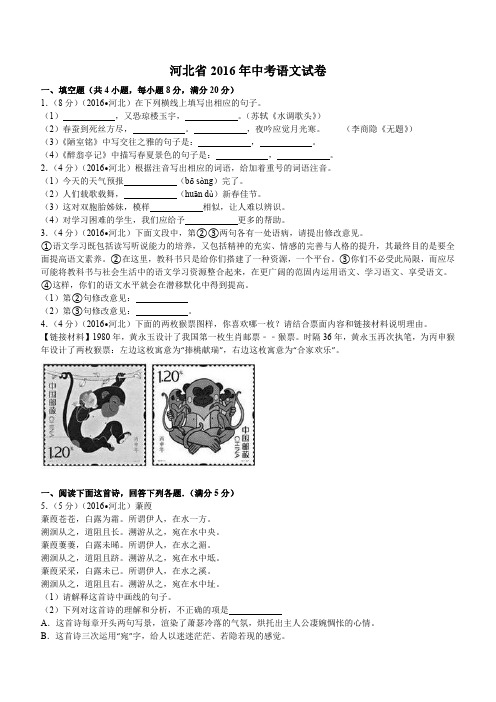 2016年河北省中考语文试题及答案解析