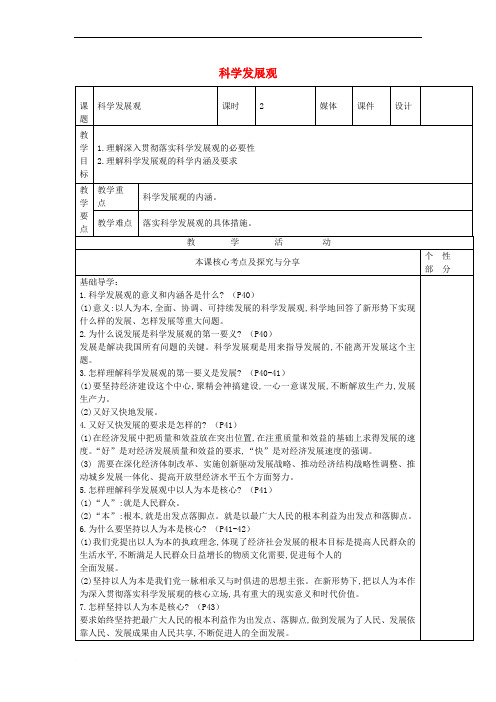 九年级道德与法治上册 第二单元 行动的指南 第6课 科学发展观教学案(无答案) 教科版