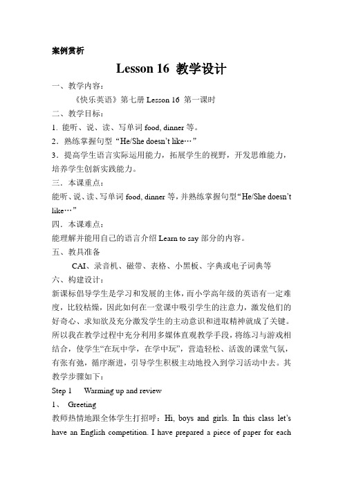 快乐英语 第七册 Lesson 16 教学设计--敖丽红