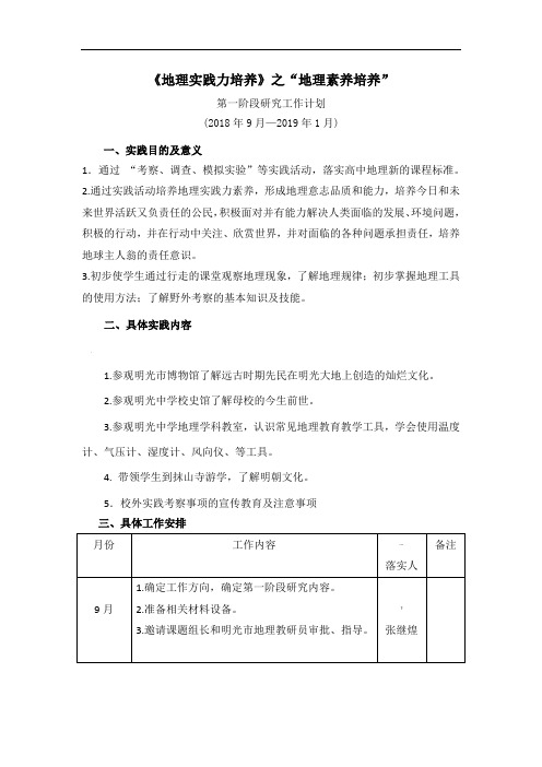 地理核心素养课题第一阶段计划