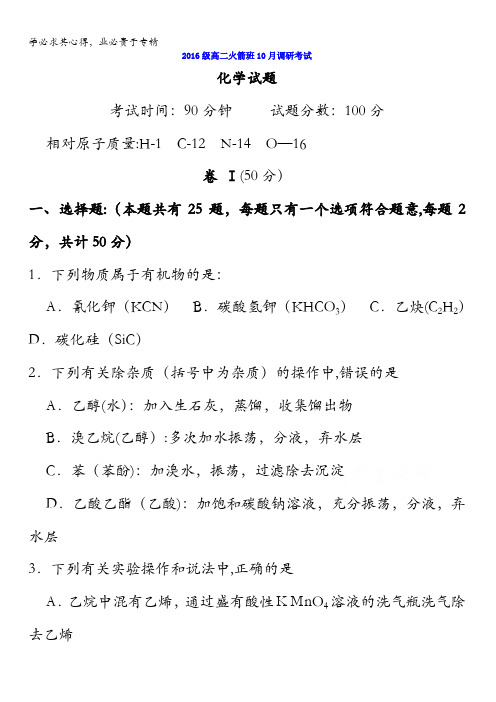 河南省林州市第一中学2017-2018学年高二10月月考化学试题(火箭班)含答案