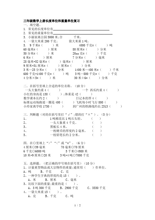 【小学数学】三年级数学长度和重量单位练习题