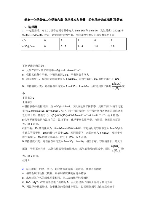 新高一化学必修二化学第六章 化学反应与能量  的专项培优练习题(及答案(1)