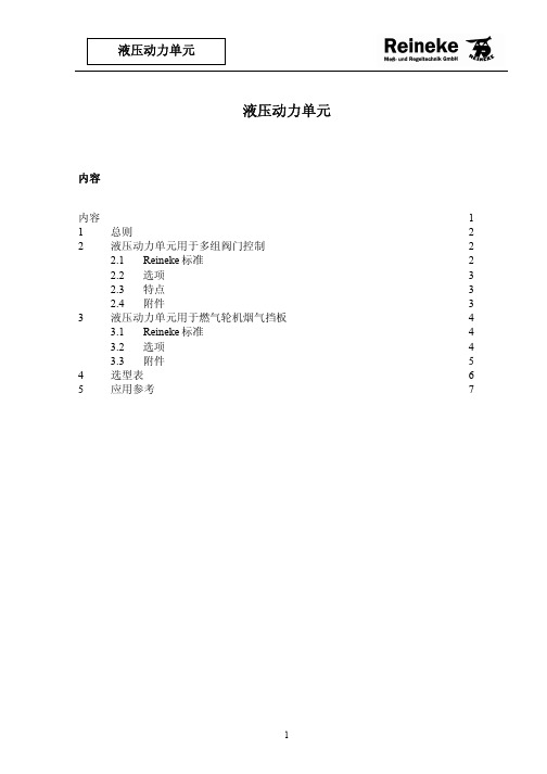 液压动力单元(pdf 6页)