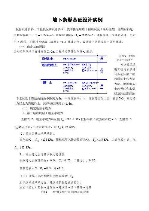 砖混结构墙下条形基础设计实例