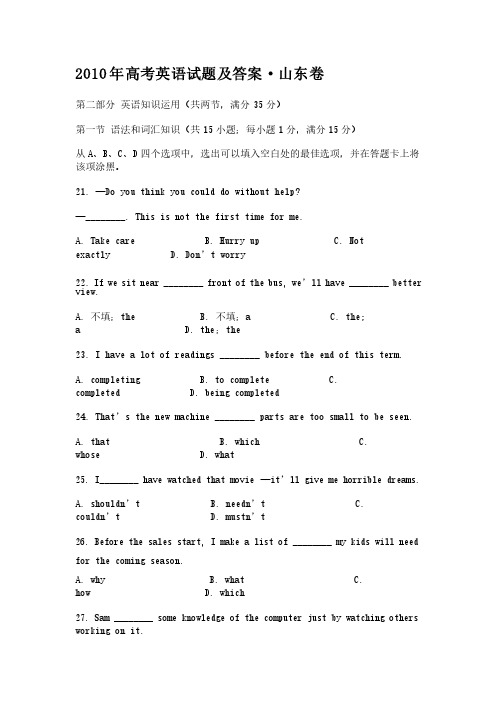 2010年高考英语试题及答案