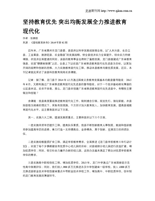 坚持教育优先 突出均衡发展全力推进教育现代化