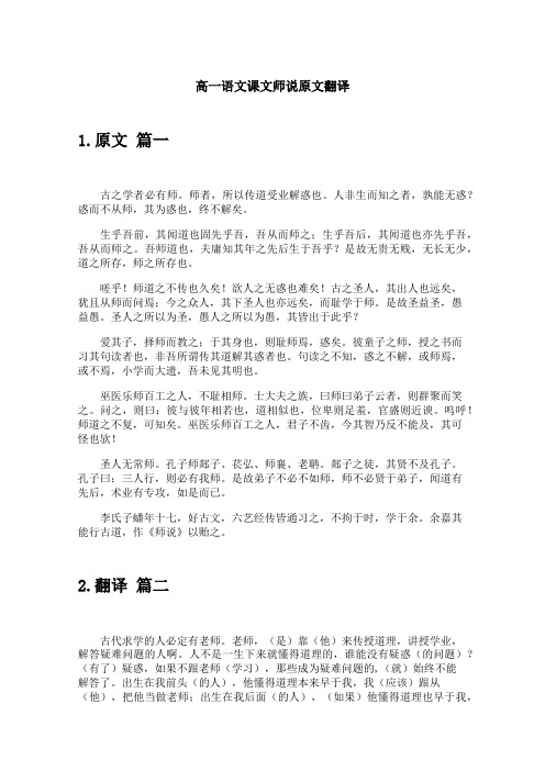 高一语文课文师说原文翻译